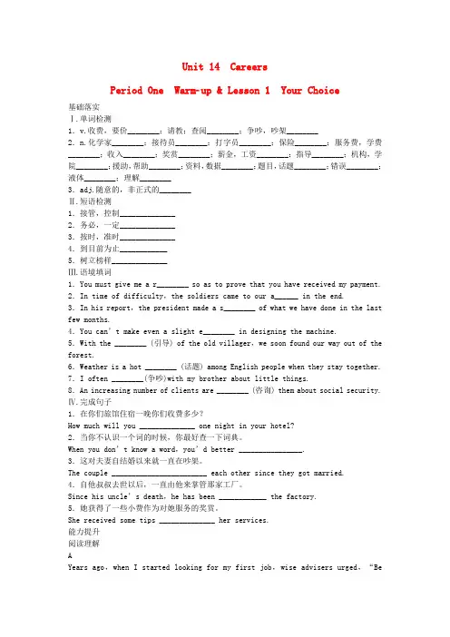 【步步高】-高中英语 Unit 14 Careers period 1 Warm up Reading同步测试 北师大版必修5