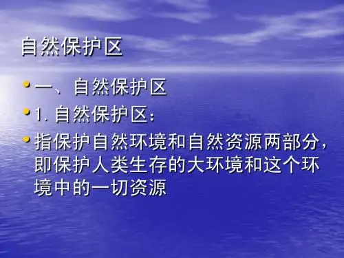 自然保护区