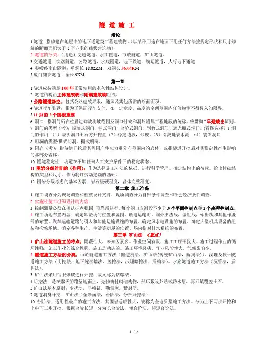 隧道施工复习重点