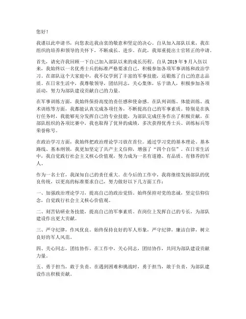 士官转正申请书