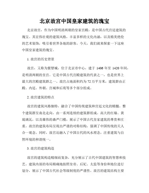 北京故宫中国皇家建筑的瑰宝
