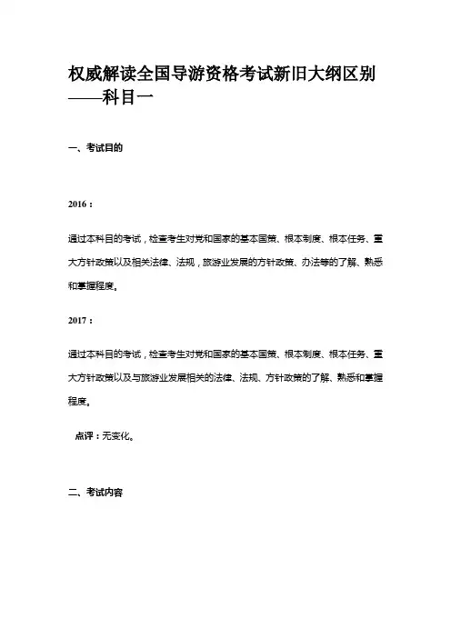 解读2017导游资格考试大纲