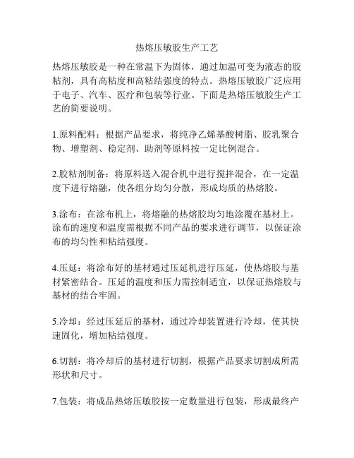 热熔压敏胶生产工艺