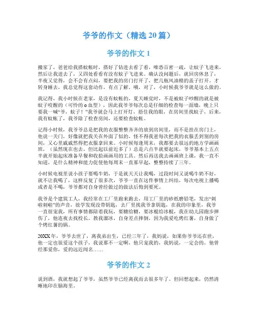 爷爷的作文(精选20篇)