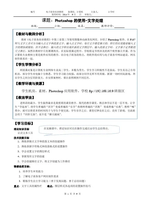 Ps文字使用教案