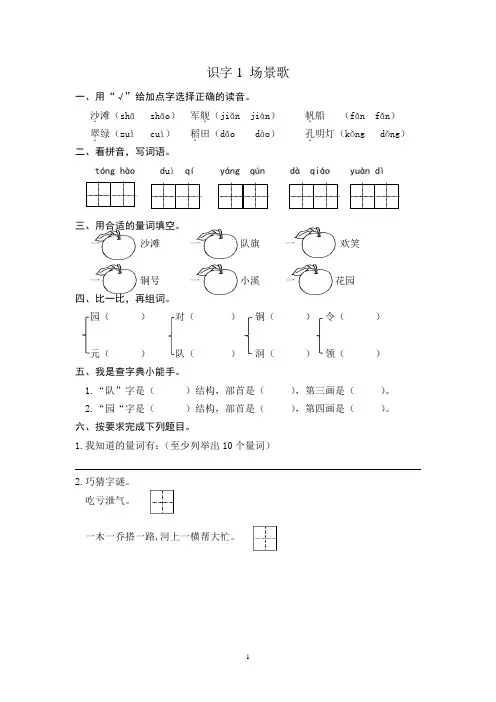 部编版语文二年级上册练习试题识字1-场景歌