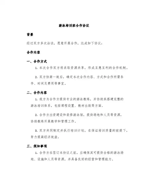 游泳培训班合作协议