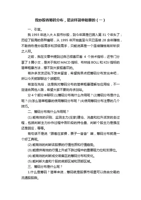 我炒股看筹码分布，是这样简单粗暴的（一）