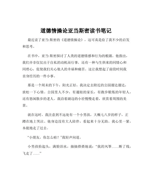 道德情操论亚当斯密读书笔记