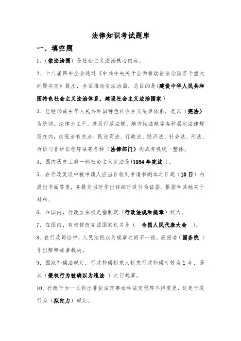 2021年法律知识考试题库及答案