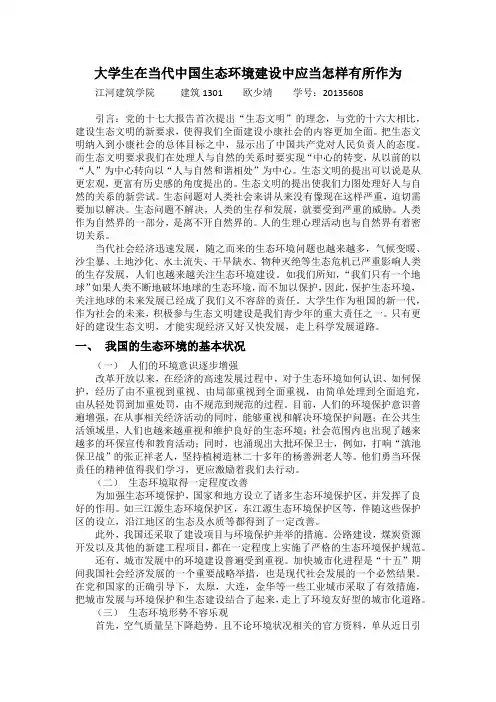 大学生在当代中国生态环境建设中应当怎样有所作为