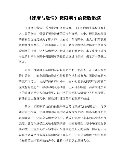《速度与激情》极限飙车的极致追逐