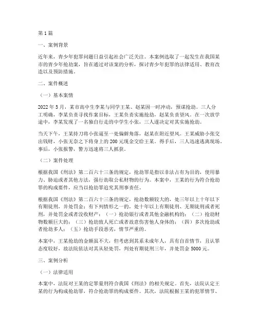 法律案例分析范文青少年(3篇)