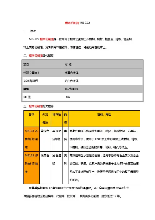 锯床切削油