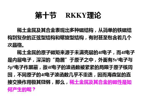 第三章 第十节  RKKY理论