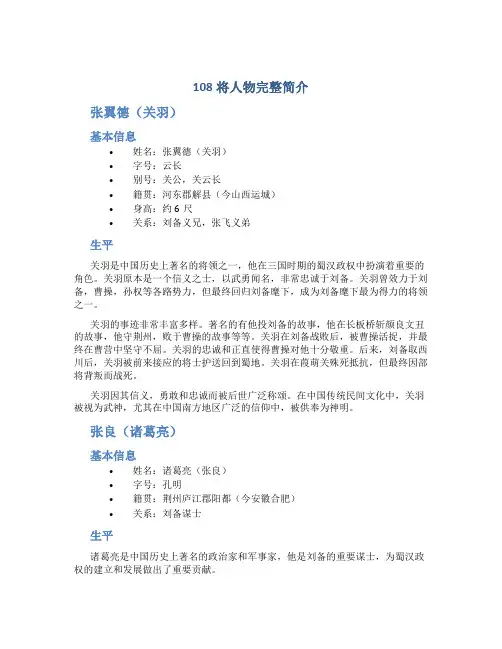 108将人物完整简介