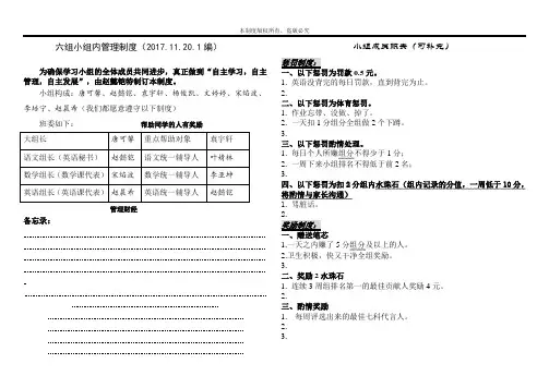 自主学习小组管理制度