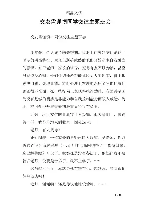 交友需谨慎同学交往主题班会