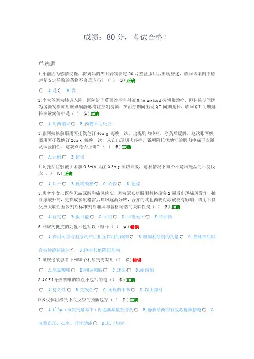 执业药师继续教育 药品不良反应的识别、防范与典型案例分析