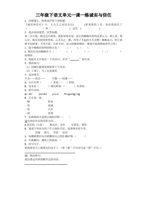 三年级下语文单元一课一练诚实与信任