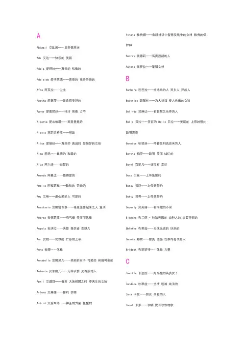 史上最全的英文名字及含义