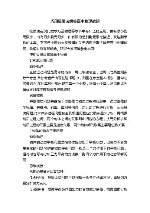 巧用极限法解答高中物理试题