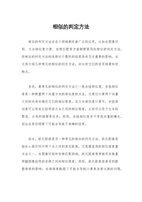 相似的判定方法