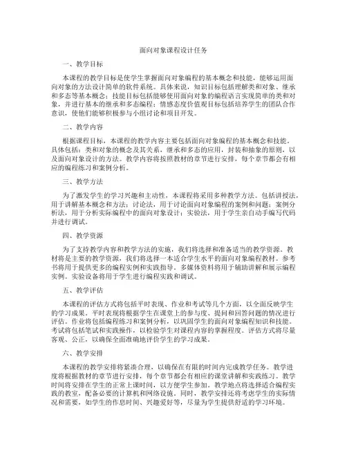 面向对象课程设计任务
