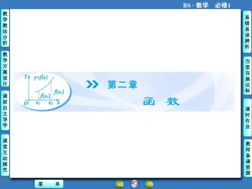 《2.1生活中的变量关系》课件4-优质公开课-北师大必修1精品