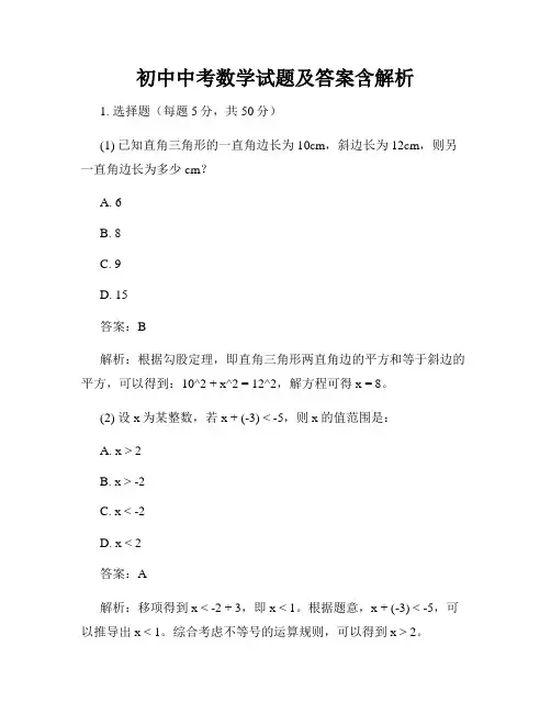 初中中考数学试题及答案含解析