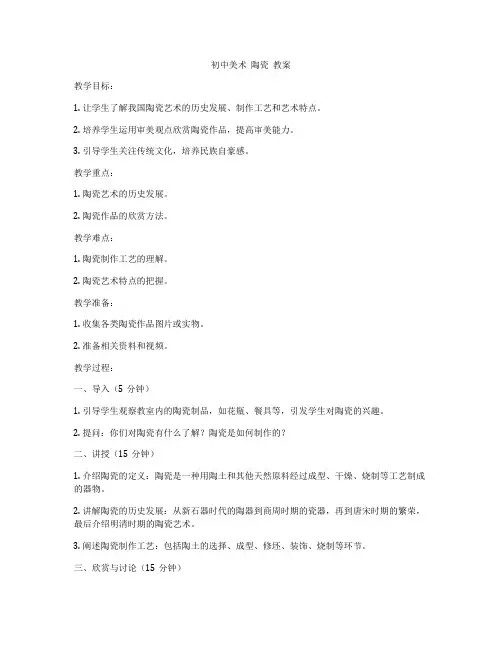 初中美术  陶瓷  教案