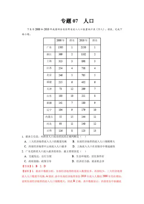 2023年高考地理复习精题精练-人口(解析版)