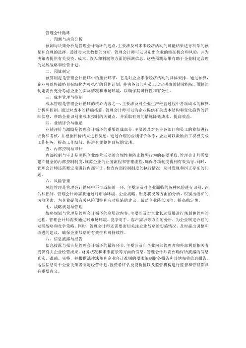 管理会计循环名词解释