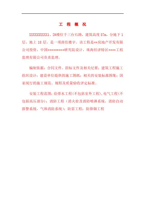 某商住楼安装施工组织设计