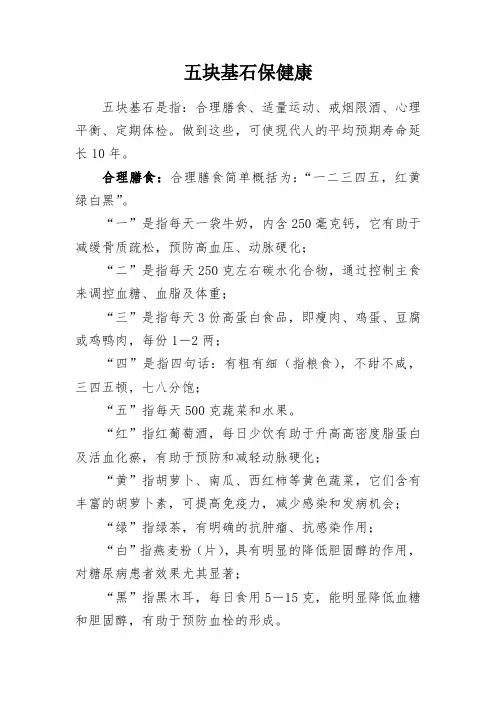 健康科普知识-五块基石保健康