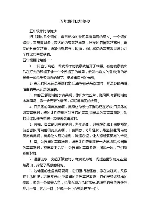 五年级排比句摘抄