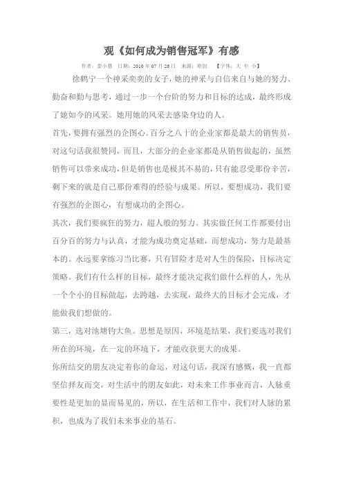 观《如何成为销售冠军》有感