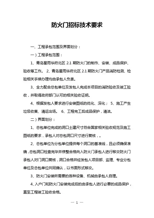 防火门招标技术要求