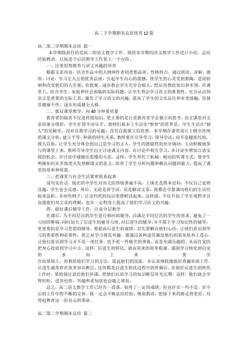 高二下学期期末总结优秀12篇