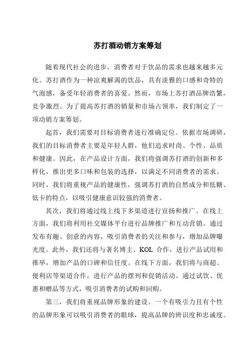 苏打酒动销方案策划
