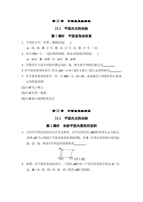 第11章 平面直角坐标系 沪科版数学八年级上册同步练习(3课时 含答案)