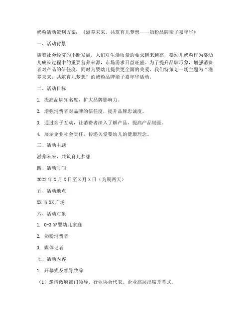 奶粉活动策划方案主题