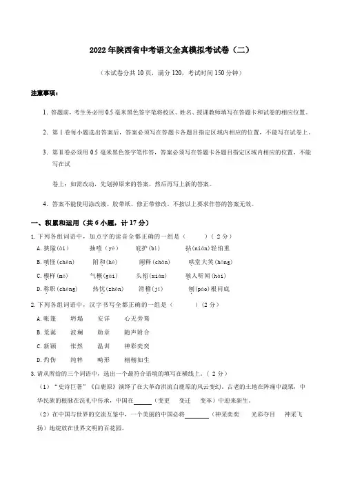 陕西省2022年中考语文全真模拟考试卷2