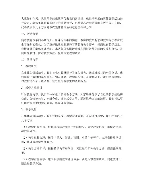 集体备课活动发言稿范文