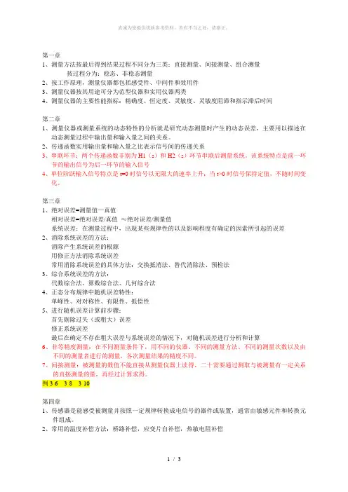 热能与动力工程测试技术