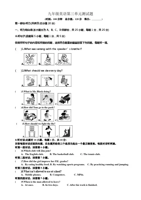 2018年人教版英语九年级第3单元试题(供参考)