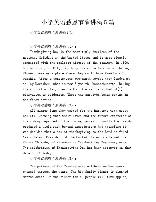 小学英语感恩节演讲稿5篇