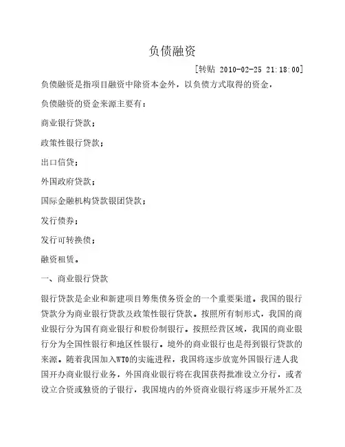 负债融资