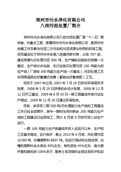 八岗污泥处置厂简介10-7-20