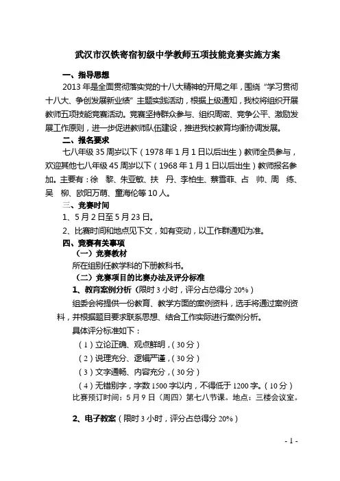 汉铁寄宿初级中学教师五项技能竞赛实施方案
